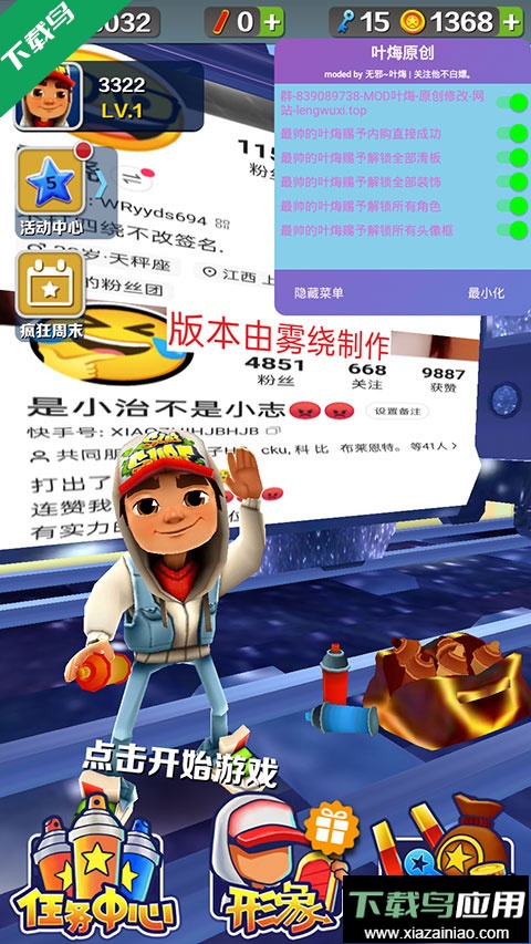 地铁跑酷绕雾2.0下载无需登录版最新版截图4