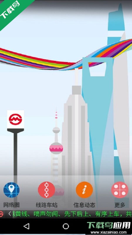 上海地铁app最新版下载最新版截图1