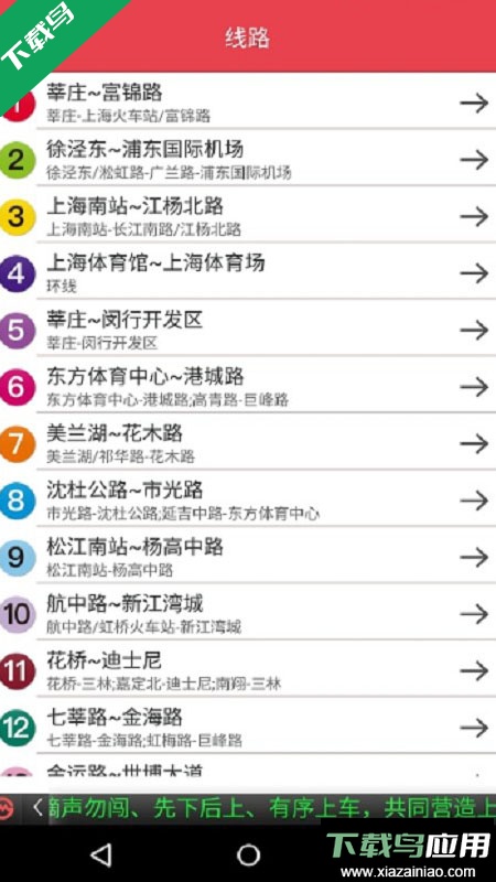 上海地铁app最新版下载最新版截图4