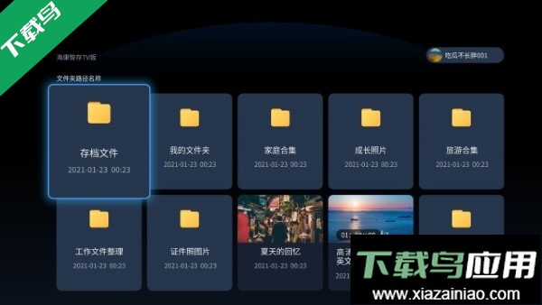 海康智存TV版apk安装包下载最新版截图1