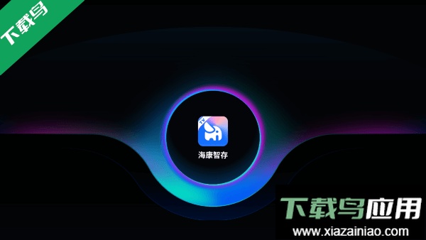 海康智存TV版apk安装包下载最新版截图5