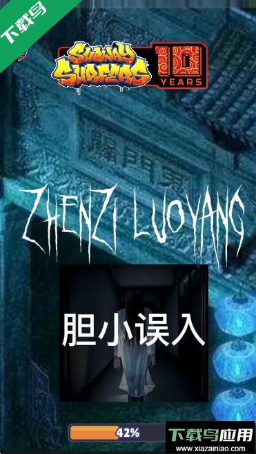 地铁跑酷贞子洛阳1.0版魔改版下载截图1