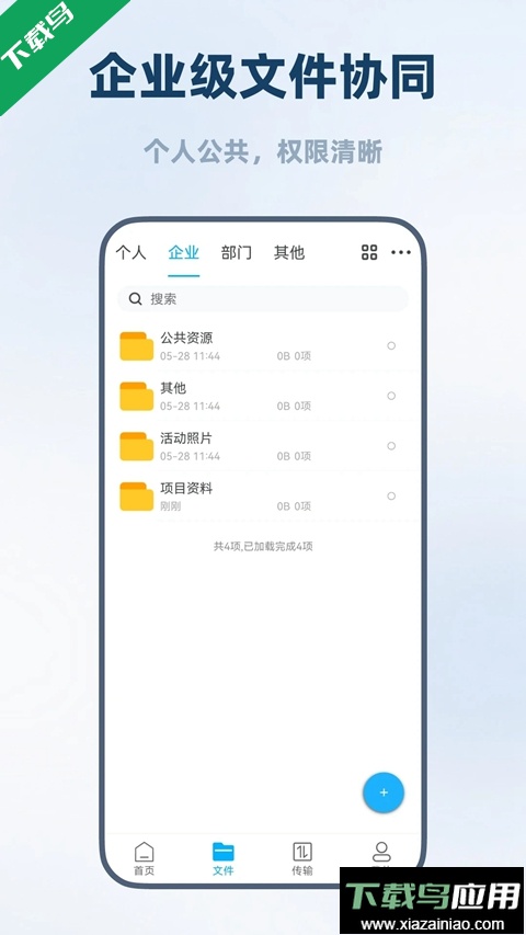 海康智存企业版客户端下载最新版截图1
