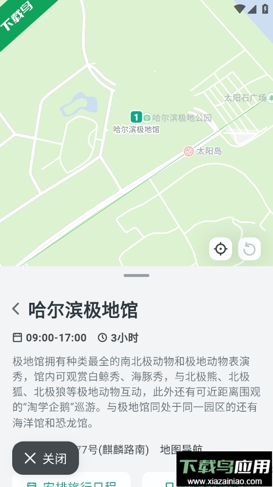 小旅星app下载安卓版截图2