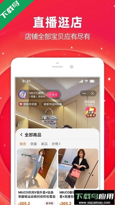 手机淘宝app下载安装官方免费下载最新版截图1