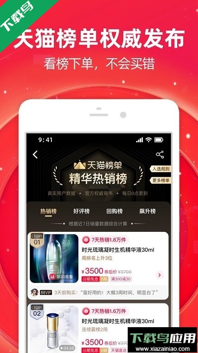 手机淘宝app下载安装官方免费下载最新版截图2
