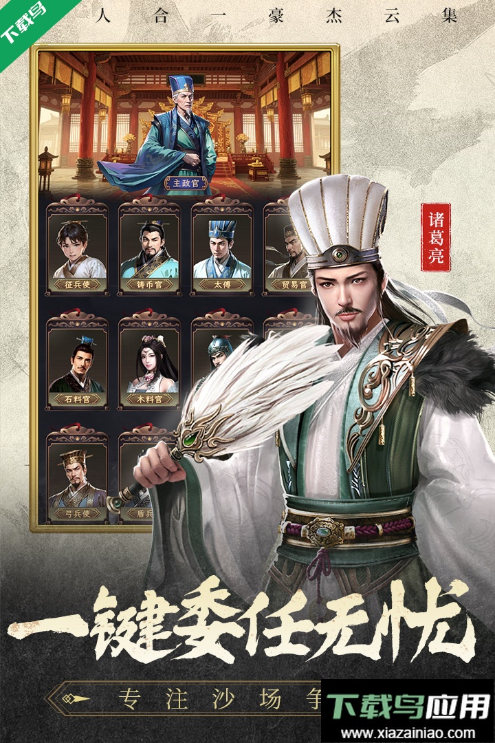 三国志战棋天下游戏下载最新版截图1