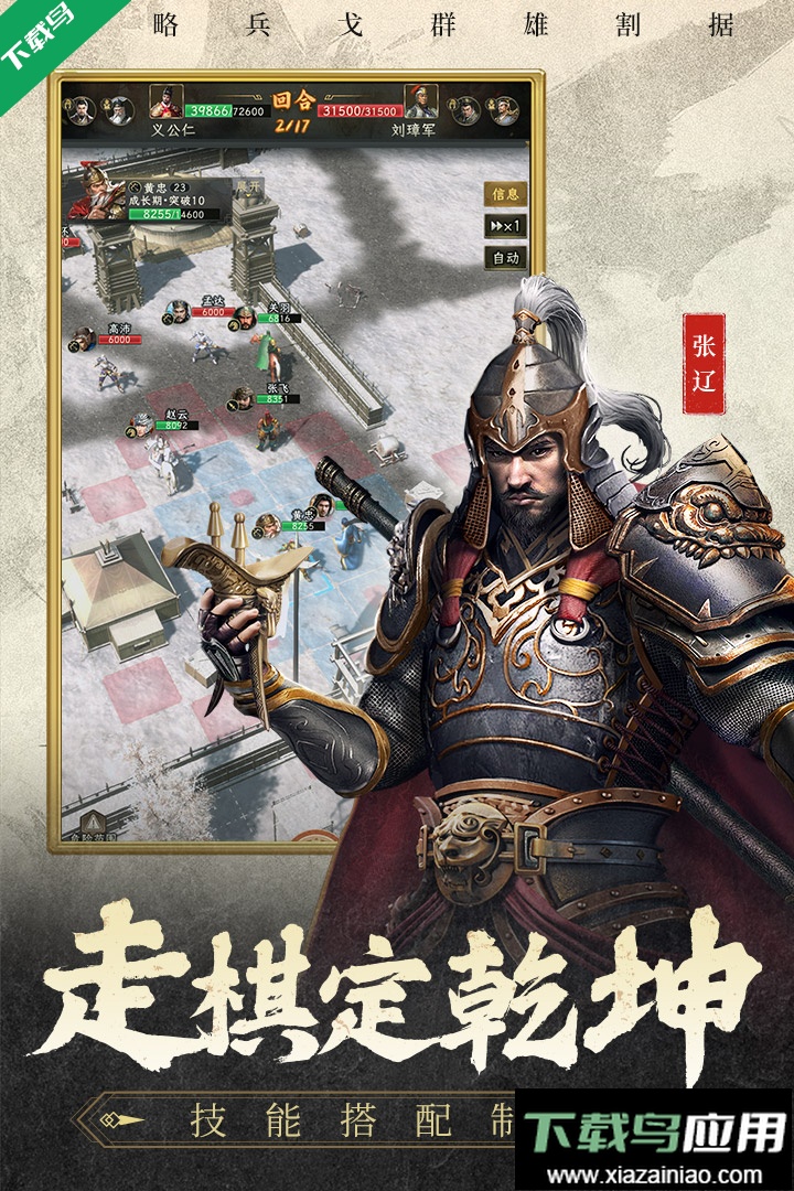 三国志战棋天下游戏下载最新版截图3