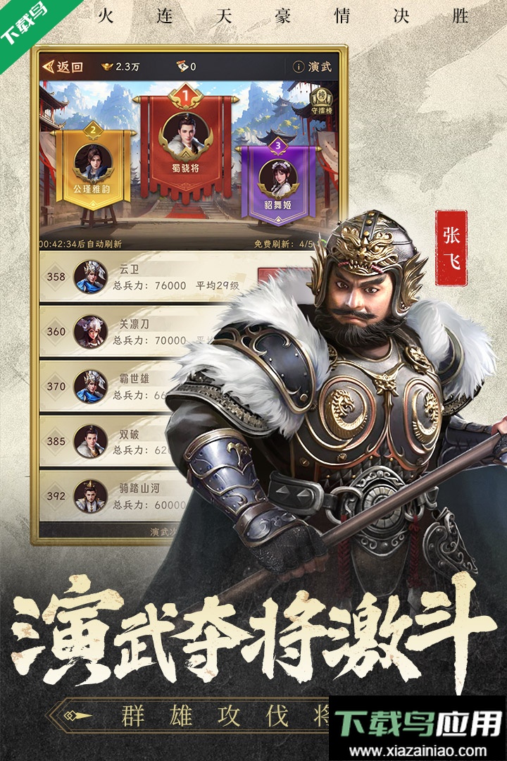 三国志战棋天下游戏下载最新版截图4