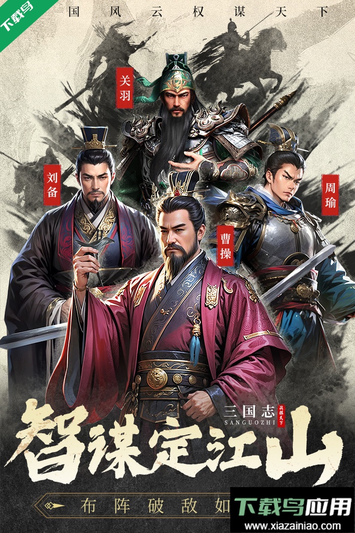 三国志战棋天下游戏下载最新版截图5