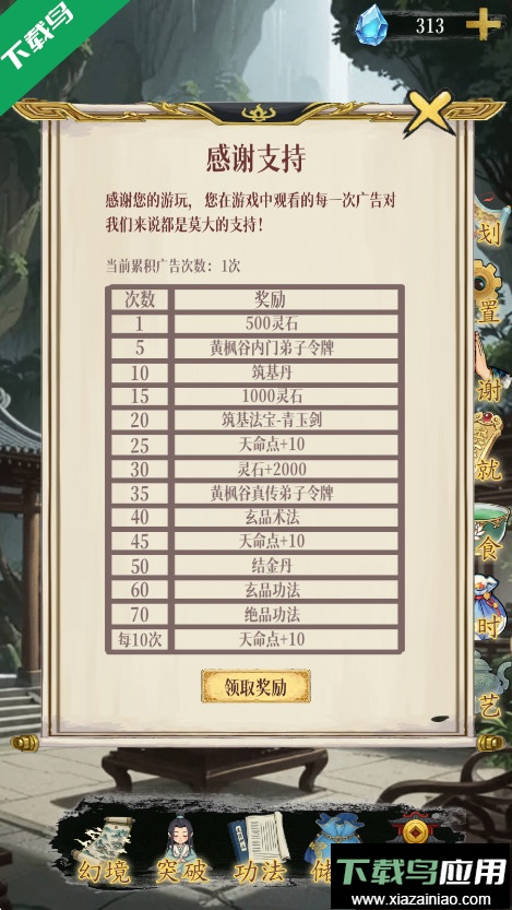 幻境修仙最新版本下载截图4