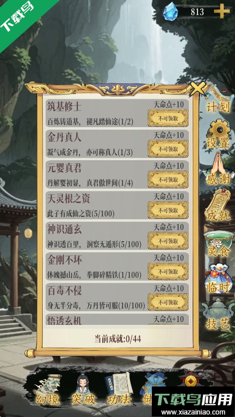 幻境修仙最新版本下载截图5