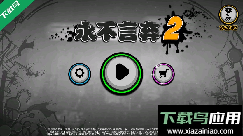 永不言弃2下载安卓版截图2