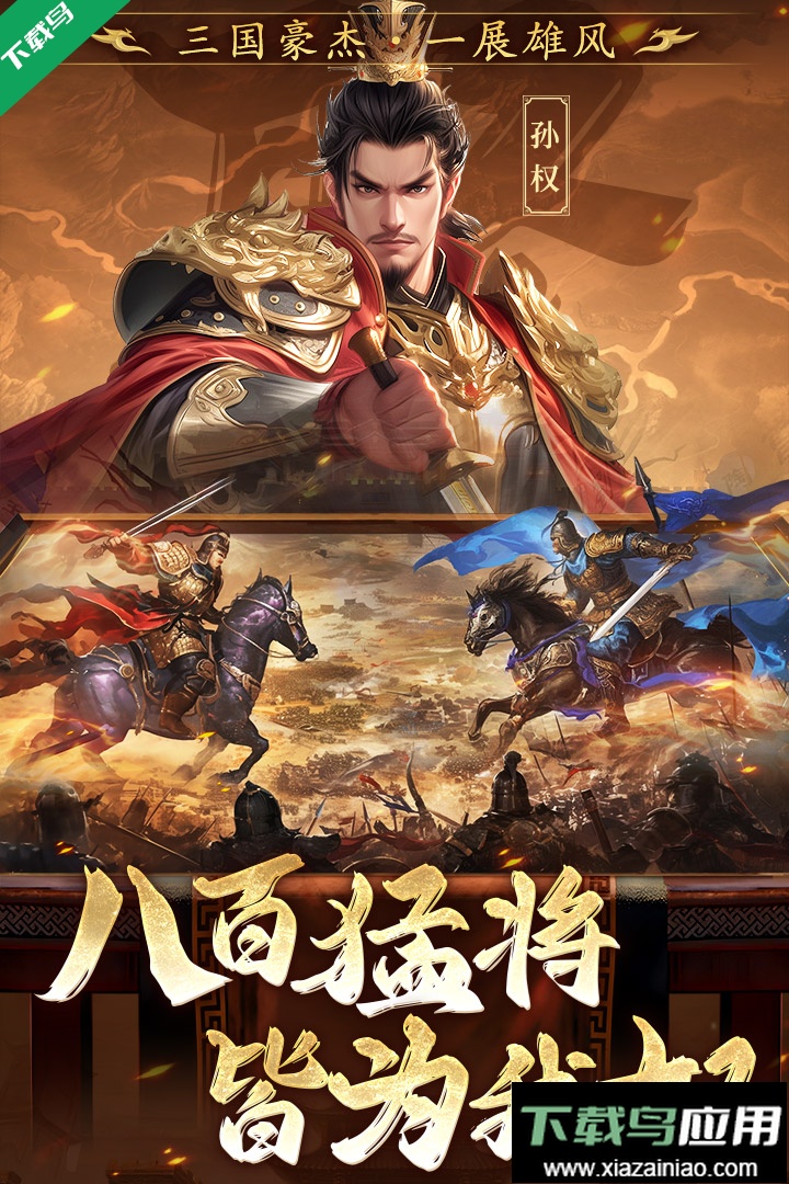 三国志战棋版灵犀官方版下载最新版截图3