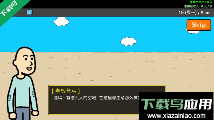 养乞丐3下载金币不减反增版最新版截图4