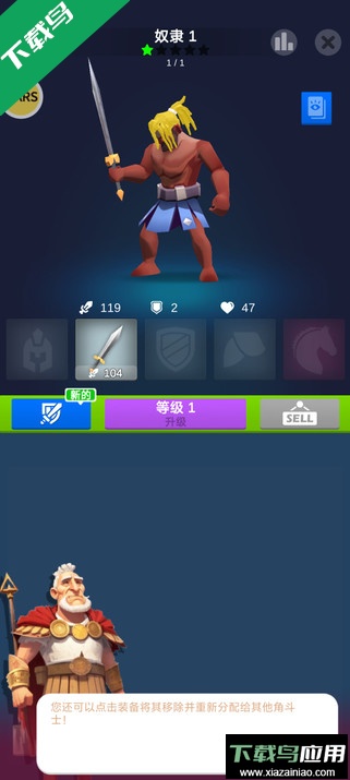 角斗士竞技场游戏下载截图1