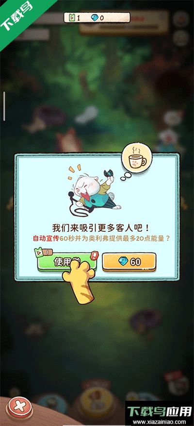 营火猫咖啡馆最新版下载最新版截图4