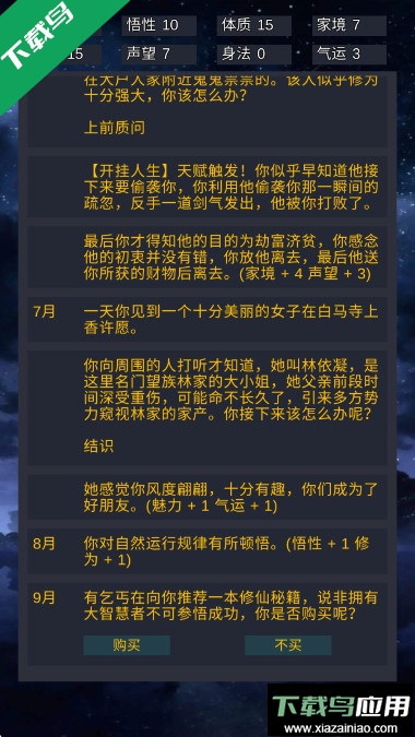 修仙模拟器我要修真游戏下载最新版截图3