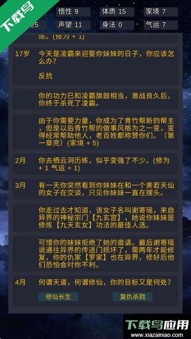 修仙模拟器我要修真游戏下载最新版截图4