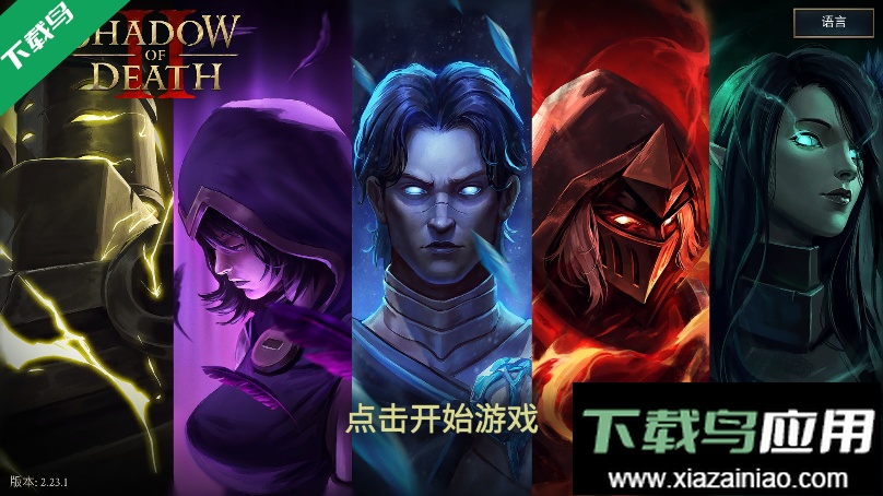 死亡阴影2觉醒无限金币版下载最新版截图3