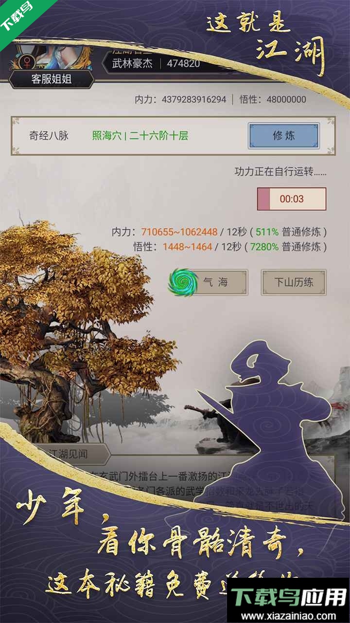 这就是江湖vivo版渠道服下载截图1