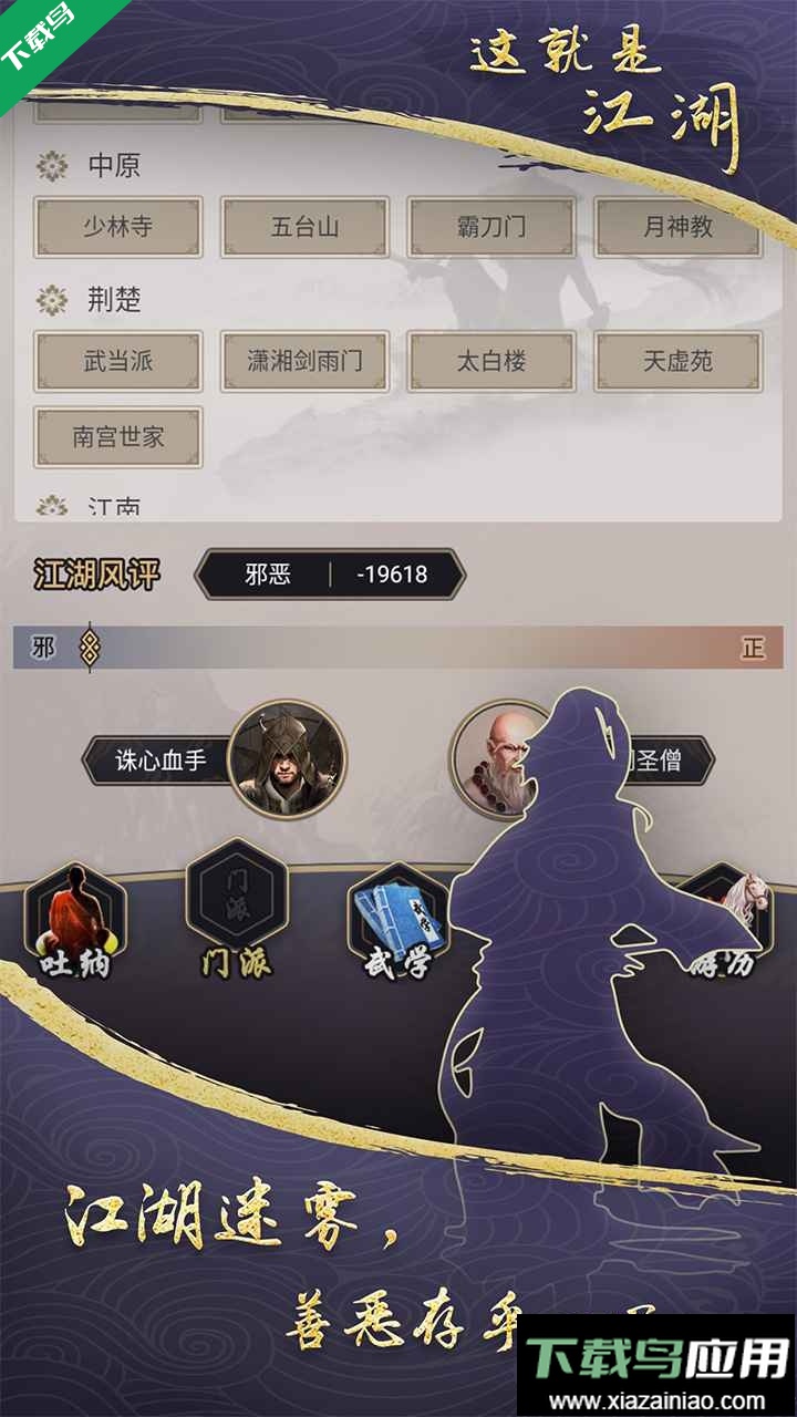 这就是江湖vivo版渠道服下载截图3