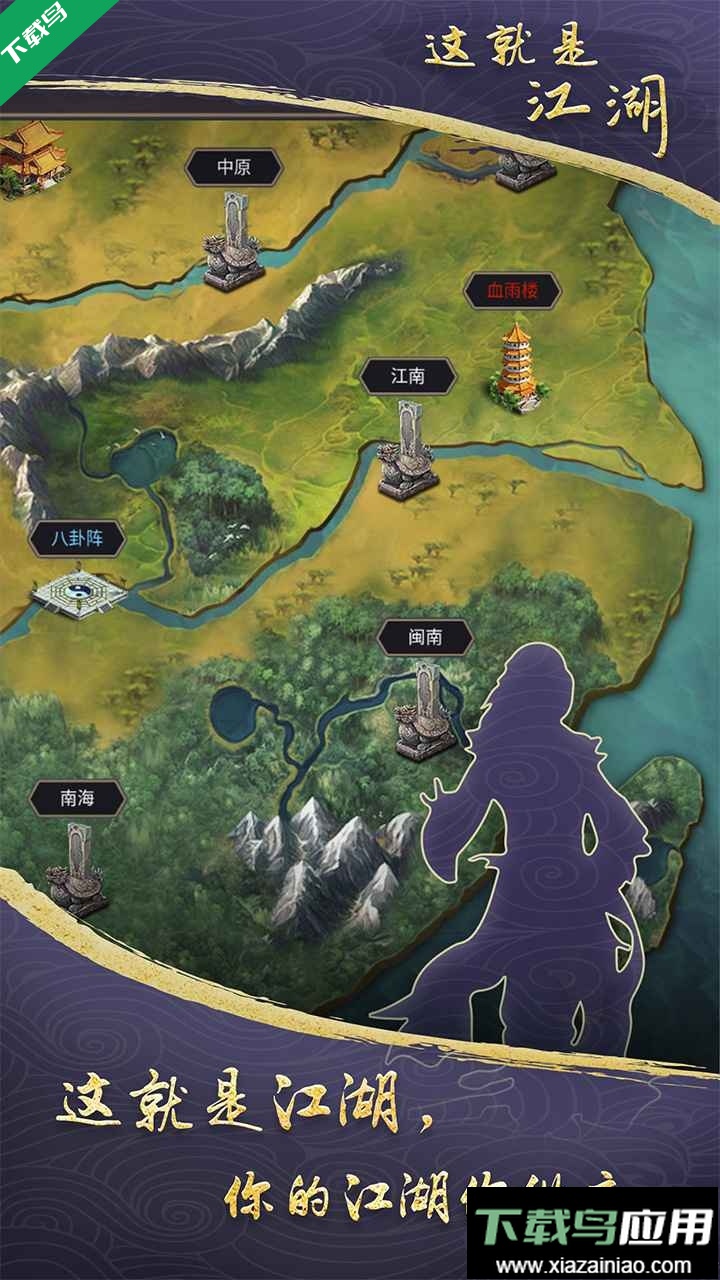 这就是江湖vivo版渠道服下载截图5