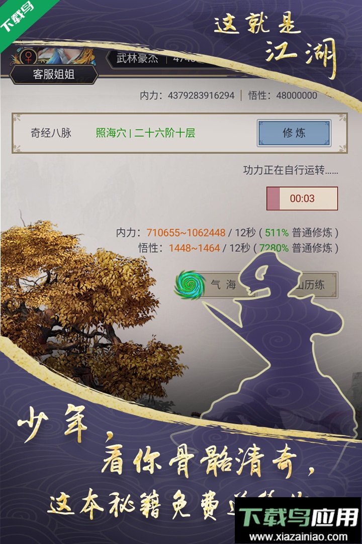 这就是江湖官方版下载截图1