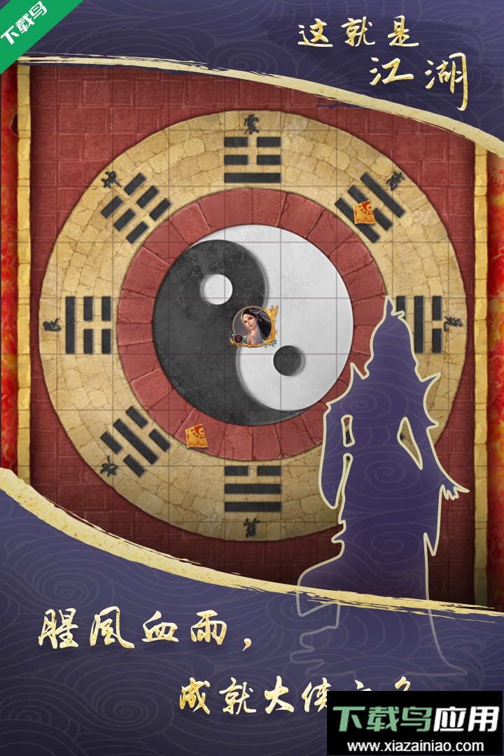 这就是江湖官方版下载截图2