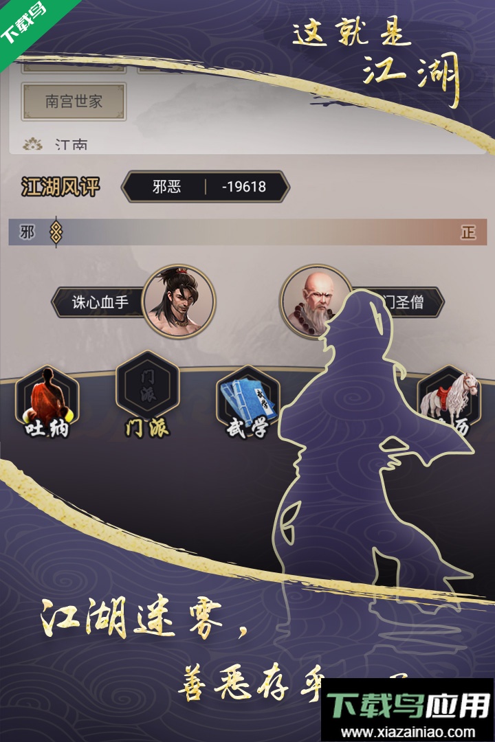 这就是江湖官方版下载截图3