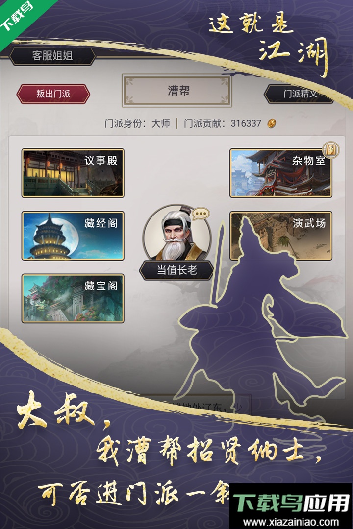 这就是江湖官方版下载截图4