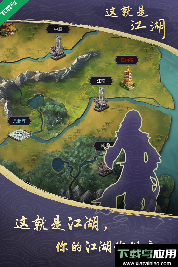 这就是江湖官方版下载截图5