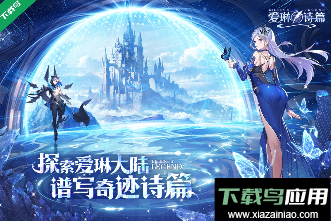 爱琳诗篇九游版渠道服下载安装截图2