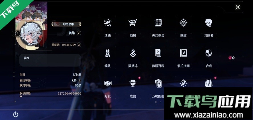 云鸣潮下载官服官方版截图