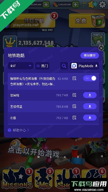 subwaysurfers最新版本内置修改器2025最新版最新版截图2