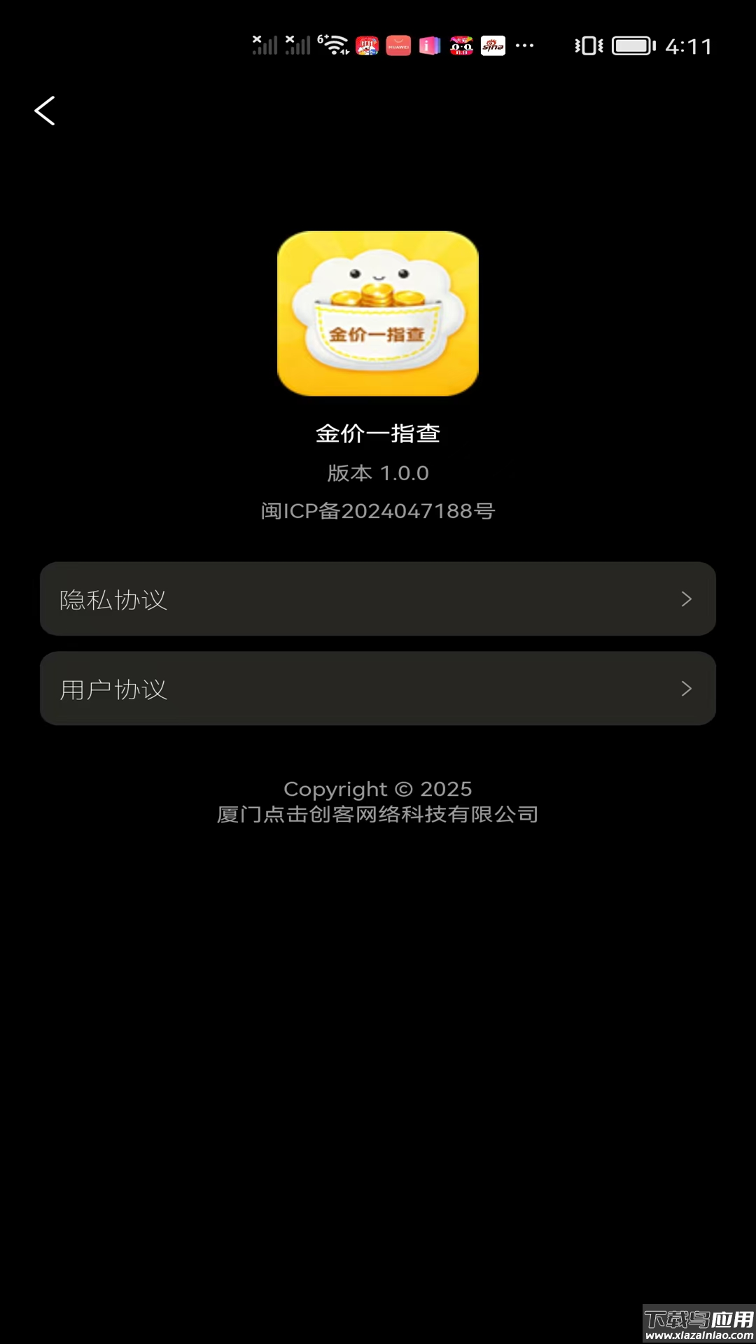 金价一指查系统app最新版截图3