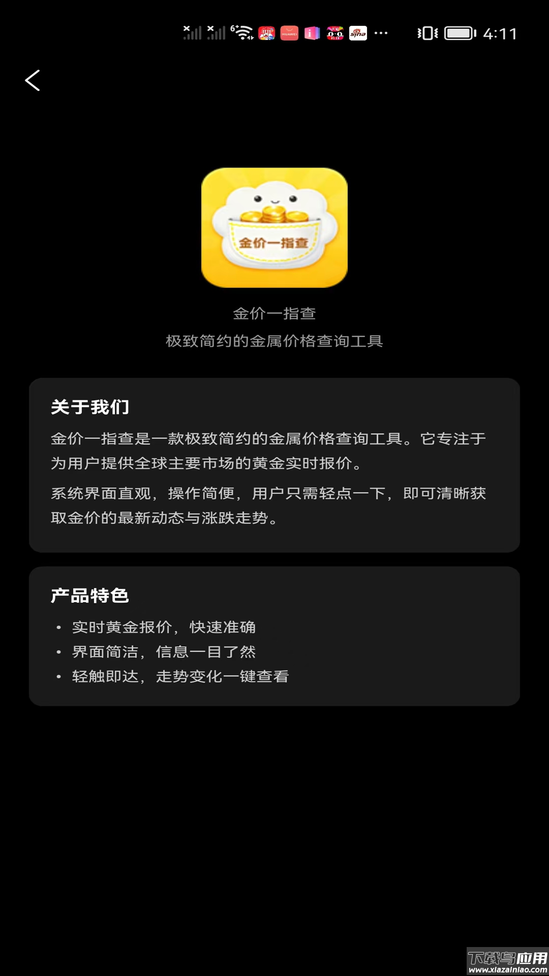 金价一指查系统app最新版截图4