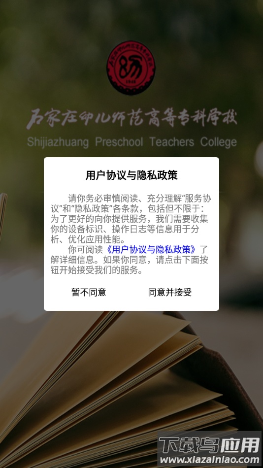 智慧幼专app下载截图1