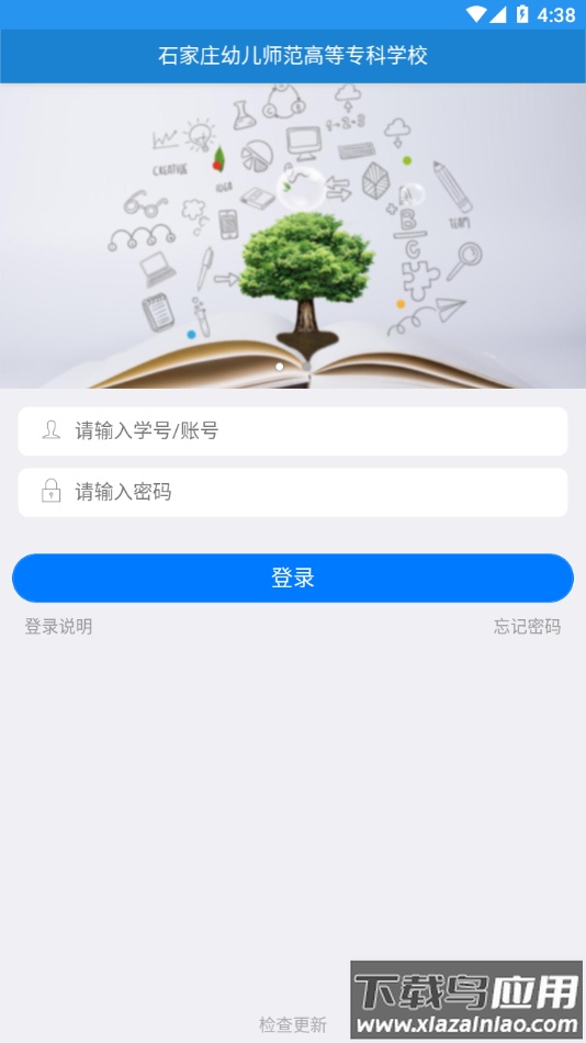 智慧幼专app下载截图3