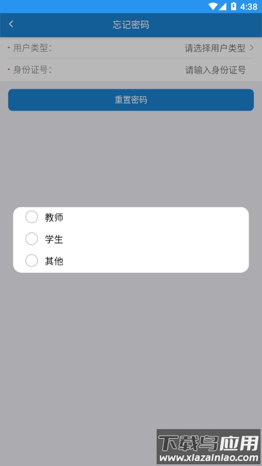 智慧幼专app下载截图4