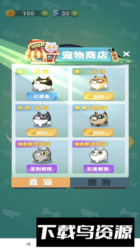 猫狗大作战游戏最新版最新版截图1