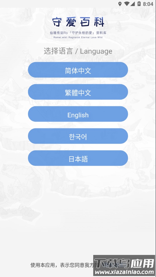 守爱百科app下载截图1