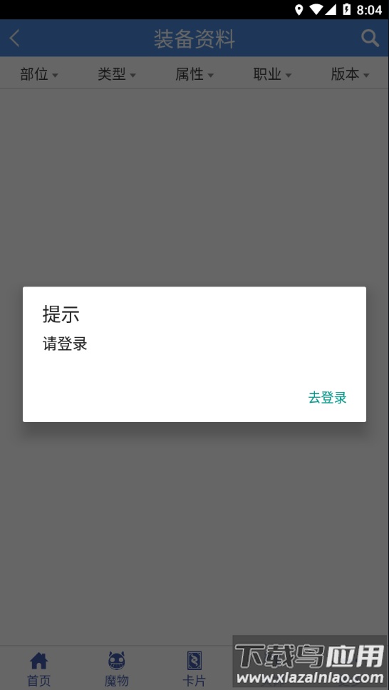 守爱百科app下载截图2