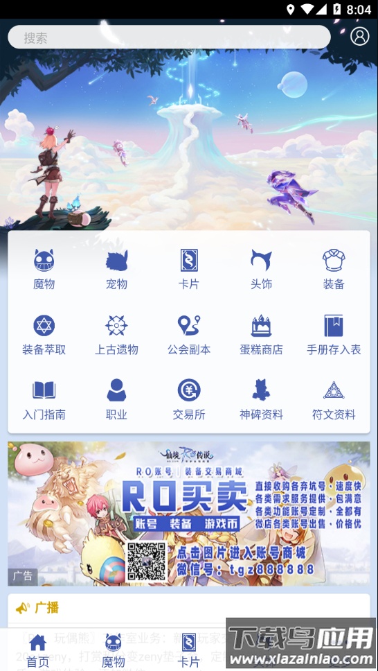 守爱百科app下载截图4