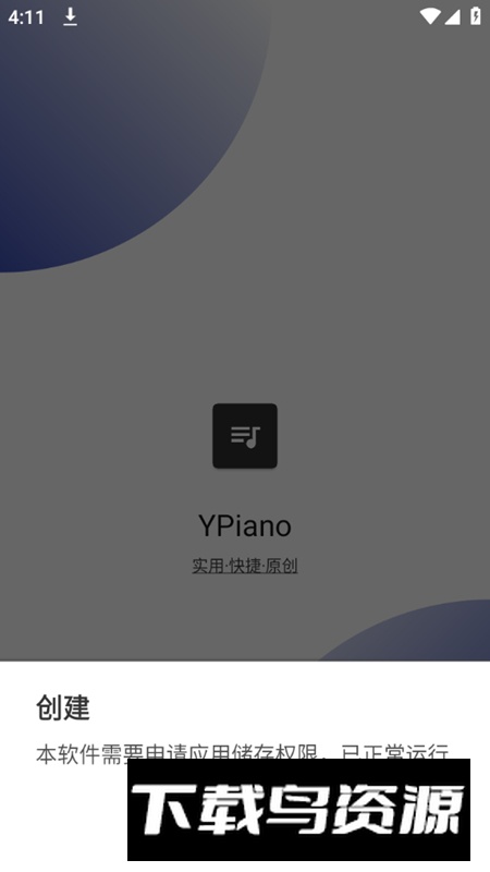 YPiano原神自动弹琴软件免费版apk截图1
