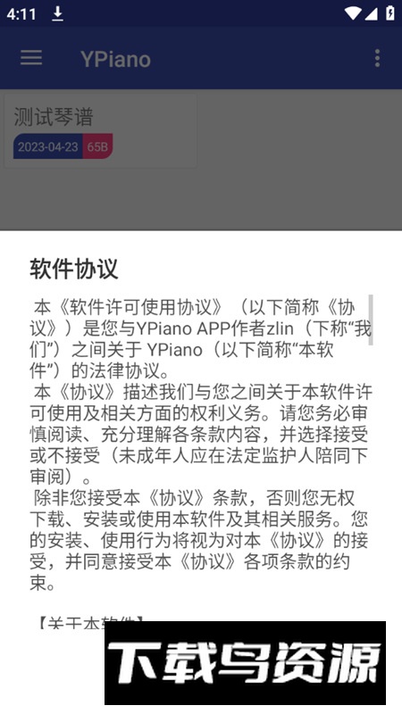 YPiano原神自动弹琴软件免费版apk截图2