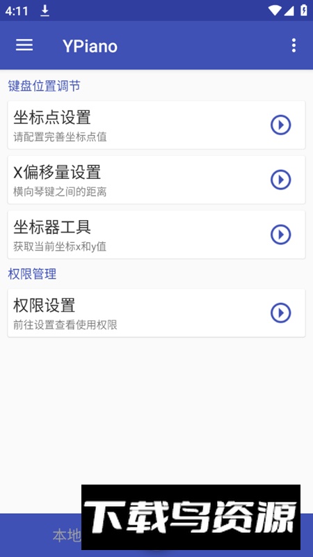 YPiano原神自动弹琴软件免费版apk截图6