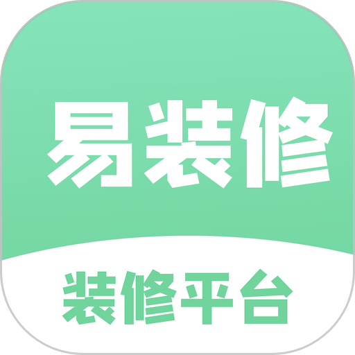 易装修官方版
