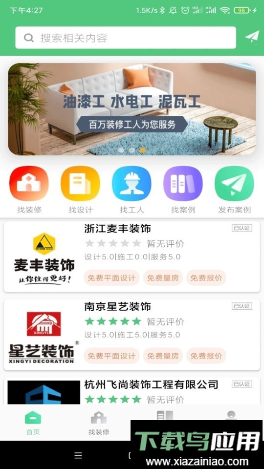 易装修官方版截图1