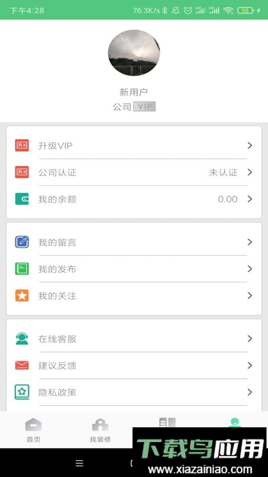 易装修官方版截图2